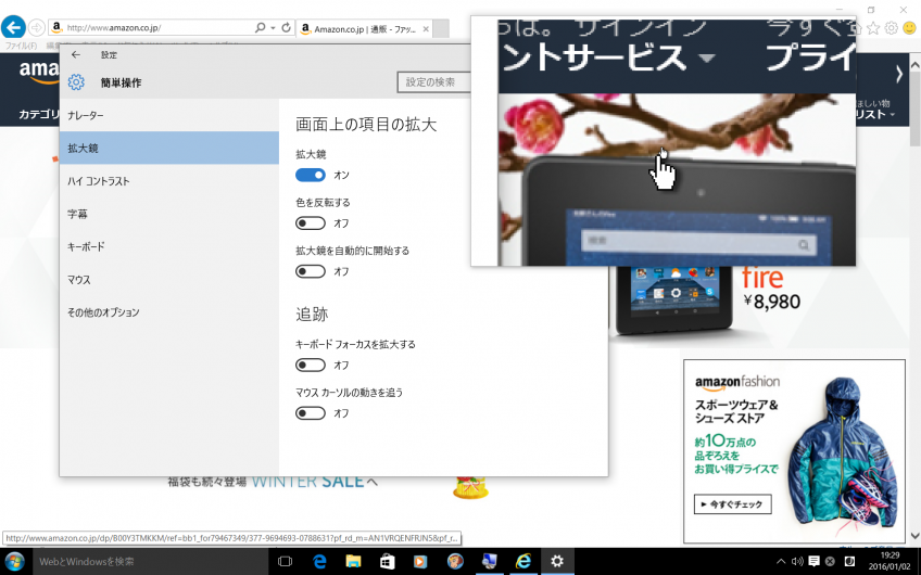 Windows10の拡大鏡を使ってAmazon.co.jpのトップページを見ているところ