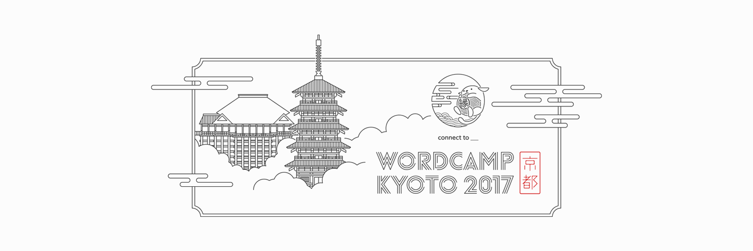 WordCamp Kyoto 2017 でセッションチームをやりました。